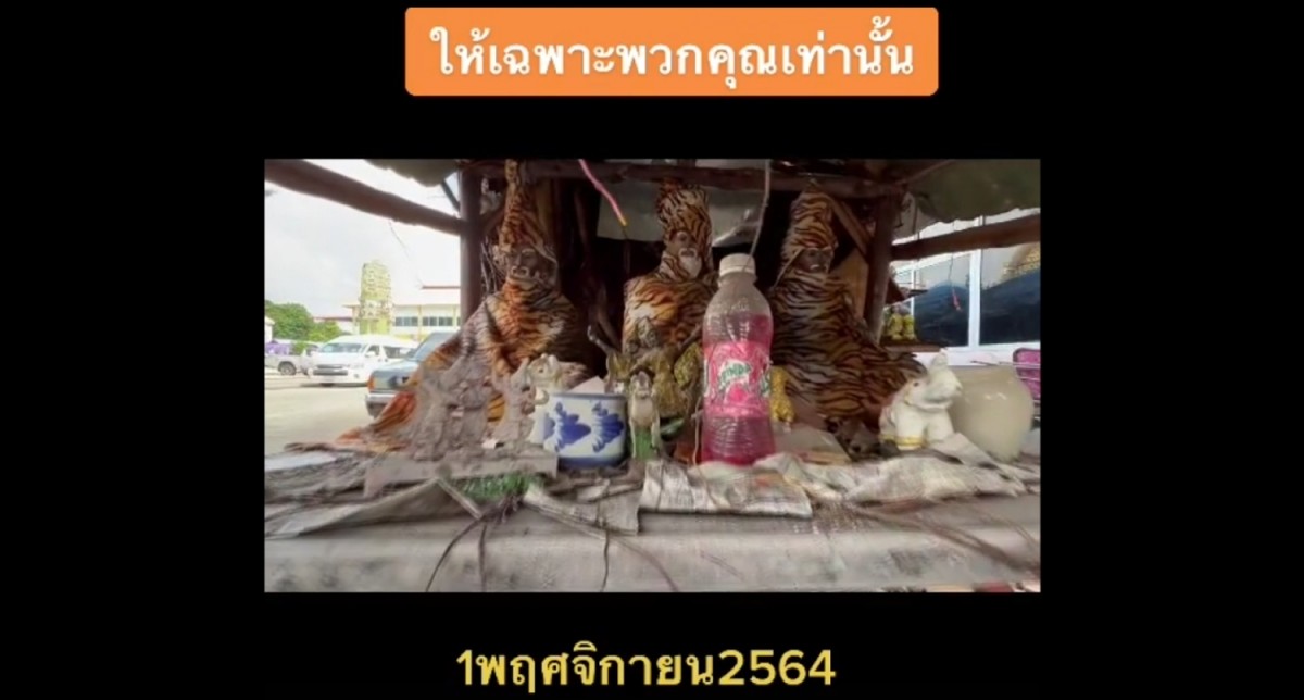 รูปปั้นฤาษีกะพริบตา